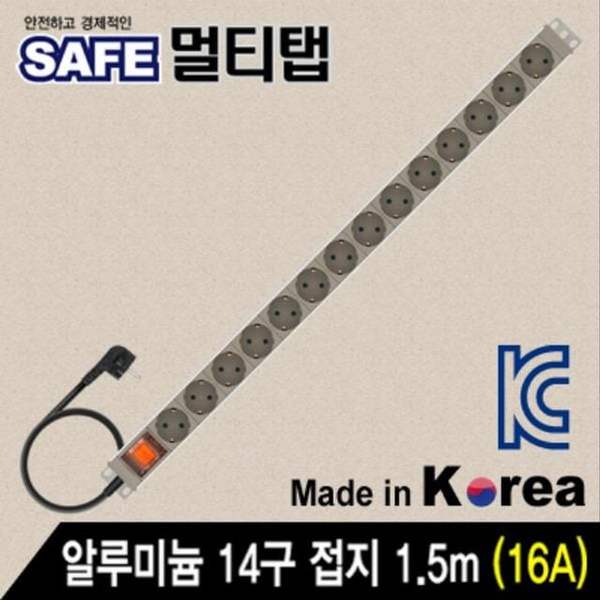 확대된 대표 SAFE 멀티탭 알루미늄 14구 접지 1.5m