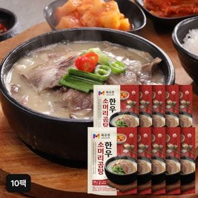 한우소머리곰탕 600gX10팩[36051916]