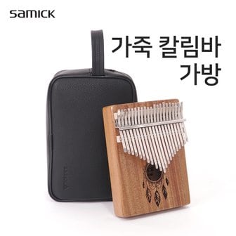 삼익악기 삼익 칼림바 가죽 가방 SKLB-LBAG 레더 케이스 21키 카림바 엄지손가락피아노