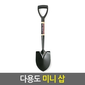 ZIO-BIZ 다용도 미니 삽/어린이 갯벌 모래놀이 아동삽 막삽 스텐삽 조개삽 원예용품 텃밭 정원 해루질장비