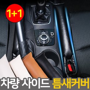 (1+1)차량용 사이드 틈새쿠션 CA-3 자동차시트