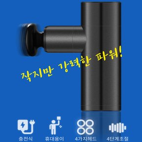 충전식 무선 진동 마사지건 소형 미니 핸디형 전동 안마기 세트