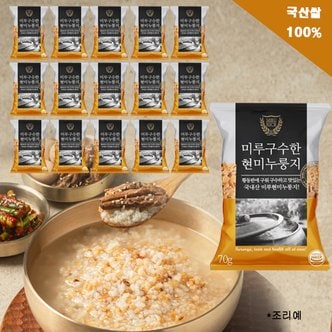  미루구수한 현미 누룽지 70g, 15개입 1kg 국산쌀100%