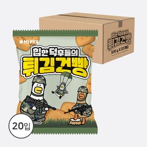 힙한 덕후들의 튀김 건방 100g20입 (1박스)