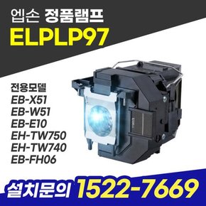 엡손정품램프 ELPLP97 [적용모델:EB-S41,EB-X41,EB-W41,EB-U05,EH-TW650,EH-TW5650]