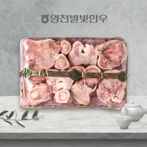 [9/5 순차출고][냉동][영천축협]영천별빛한우 사골 보신세트 3kg