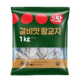 갈비맛 왕교자 1kg