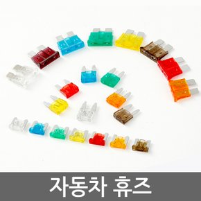 자동차 휴즈 1SET 10pcs/차량용 DIY 튜닝 퓨즈 배선 접지용품 연결 커넥터