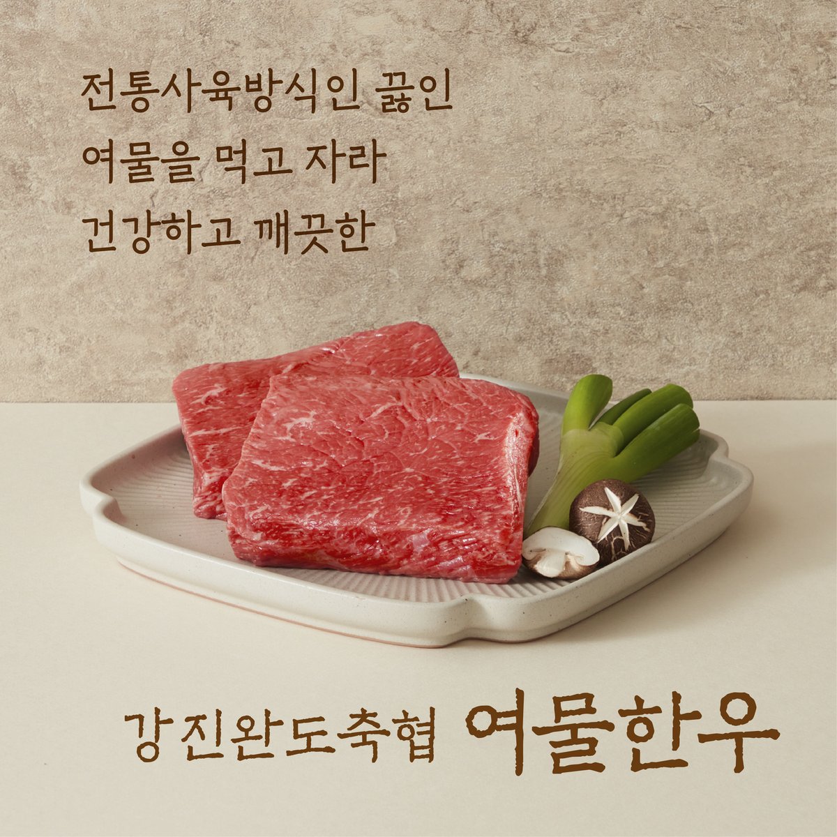 [냉장] 여물한우 1등급 정육국거리 200g - SSG.COM