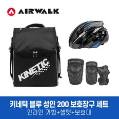 키네틱 블루 성인 인라인스케이트 자전거 보호장구 세트 / 인라인 가방+헬멧+200보호대