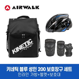 에어워크 키네틱 블루 성인 인라인스케이트 자전거 보호장구 세트 / 인라인 가방+헬멧+200보호대