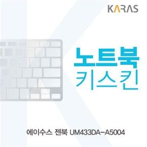 노트북키스킨 노트북자판 노트북덮개 ASUS 젠북 UM433DA-A5004