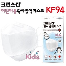 [크린스킨]어린이 황사마스크 KF94 50EA/PACK