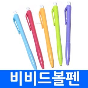 비비드볼펜 인쇄가능 학원 교습소 판촉용 기념품