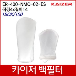 KAIZER 산업용백필터ER-400-NMO-02-ES D4xL14 1box/100