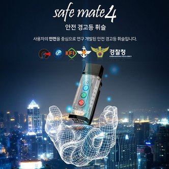 세이픈 세이프메이트4 (APH-205U) LED안전호루라기 호각 호신용품 어깨경광등 개인안전표시등,경찰청 납품 전자호루라기,호신용경보기,호신용품