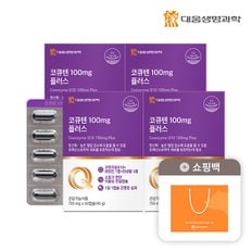 코큐텐 100mg 플러스 60캡슐 4박스 8개월분 + 쇼핑백