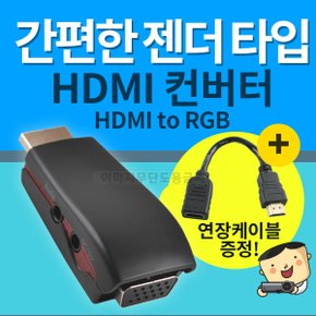 빔프로젝터 전용 HDMI젠더 고화질 HDMI to RGB 컨버터 / 빔프로젝터 연결 HDMI젠더