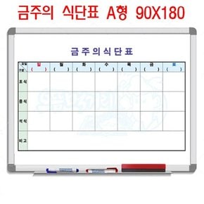 기사 식당 함박집 주간 식단표 화이트보드 택 90x180