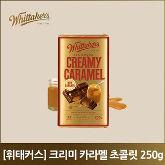 네이쳐굿 휘태커스 크리미 카라멜 초콜릿 250g