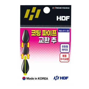 HA-411 코팅 파이프 고리추 낚시채비 교환 추 구멍 봉돌