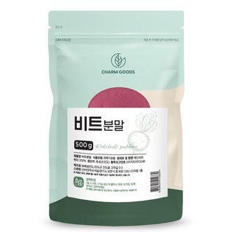 참굿즈 레드비트 분말 가루 500g 1팩