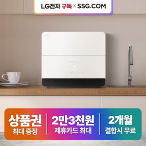 LG 엘지 디오스 식기세척기 렌탈 모음전 최대혜택+포토후기상품권 6인용 카운터탑