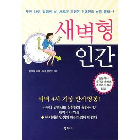 새벽형 인간