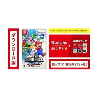  닌텐도 스위치 게임 슈퍼 마리오 브라더스 원더 라인 코드 버전 Nintendo Switch Online 추가 팩