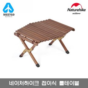 [해외직구] 네이처하이크 접이식 롤테이블 육각 에그롤-월넛-대형 / 무료배송