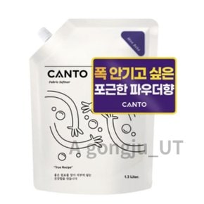 칸토 고농축 섬유유연제 베이비파우더 몽베베 1.3L 1p