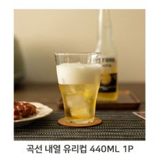 데일리 내열 강화 유리컵 440ml 곡선 주스 물 음료잔