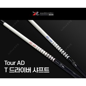 투어AD True Spec golf 65S (레드 블루) 드라이버 샤프트