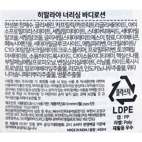 너리싱 바디로션 400ml x 2개 대용량 대량 보습 바디 로션