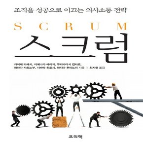 프리렉 스크럼 SCRUM