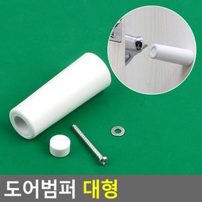 도어범퍼 대형 도어범퍼 벽보호 문닫힘방지 가구부속품 완충기 벽보호 문범퍼 가구 인테리어 DIY자재용품 다이소