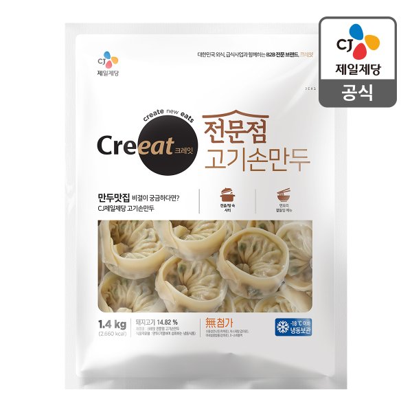 [본사배송] 크레잇 전문점 고기손만두 1.4kg