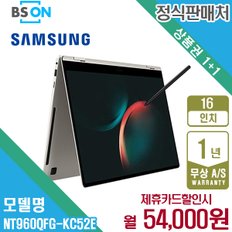 렌탈 삼성 갤럭시 북3 Pro 360 40.6cm 베이지 NT960QFG-KC52E 5년 67000