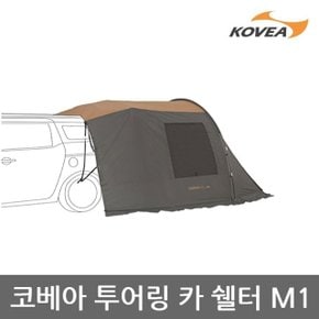 ET 코베아 투어링 카쉘터 M1 KECY9TW-03