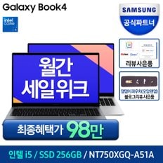 갤럭시북4 NT750XGQ-A51A 인텔CPU 가성비노트북 대학생 직장인