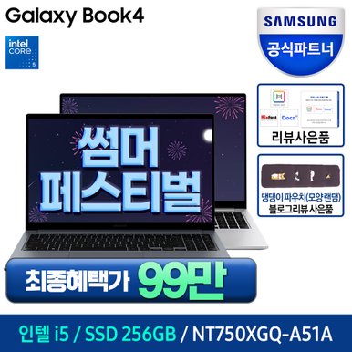 갤럭시북4 NT750XGQ-A51A 인텔CPU 가성비노트북 대학생 직장인