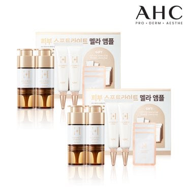 AHC [블랙데이]H 멜라루트앰플 스페셜기획세트 10mlx2개입 1+1 (앰플 총10mlx4개)