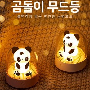 D8 곰돌이 무드등 수면등 충전식 인테리어 조명 라이트 아로마