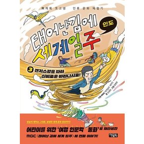 태어난 김에 세계 일주 3 : 갠지스강을 따라 신비로운 바라나시로! (인도)