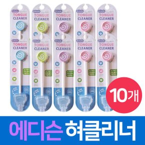 혀클리너 구강청결 입냄새제거 설태 백태 제거 10개