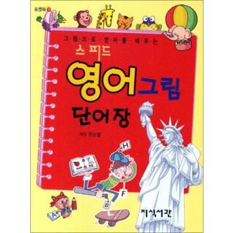 제이북스 영어그림 단어장 (스피드) (포켓북 3)