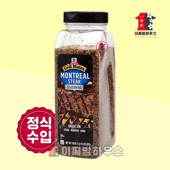  맥코믹 스테이크시즈닝 822g 몬트리올시즈닝 바베큐 삼겹살 시즈닝 맛소금