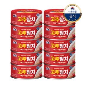 [사조대림] 고추참치(안심) 135g x10개