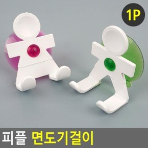 피플 면도기걸이 면도기 면도용품 면도기홀더 칫솔걸이 흡착면도기걸이 소품걸이 욕실용품