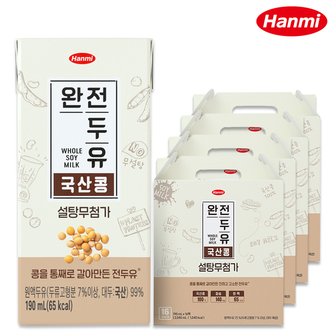 한미헬스케어 한미 완전두유 국산콩 설탕무첨가 두유 190ml 64팩-원액99%/원액두유